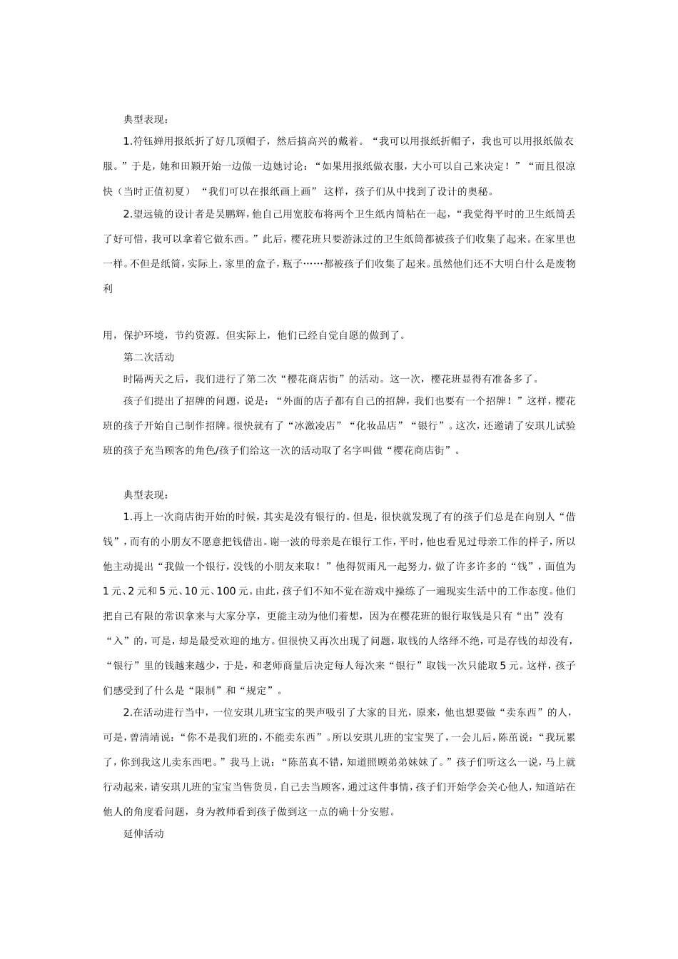 [幼儿园大班主题教案]超级变变变.doc_第3页