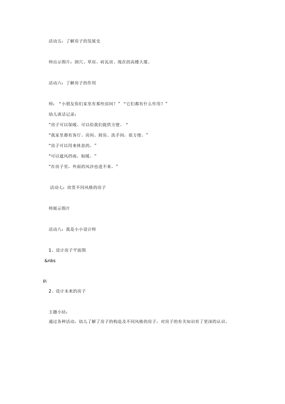 [幼儿园大班主题教案]房子.doc_第3页