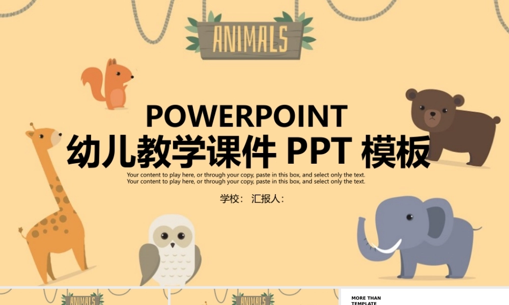 幼儿教学课件PPT模板.pptx