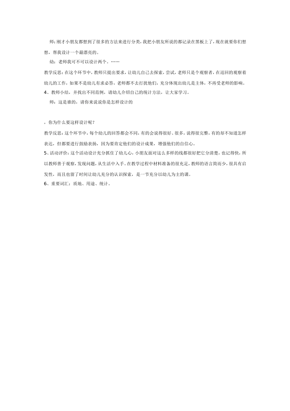 [幼儿园大班主题教案]线的分类、统计.doc_第2页