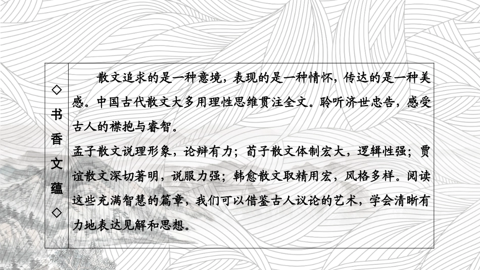 寡人之于国也PPT课件.pptx_第2页