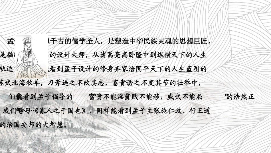 寡人之于国也PPT课件.pptx_第3页