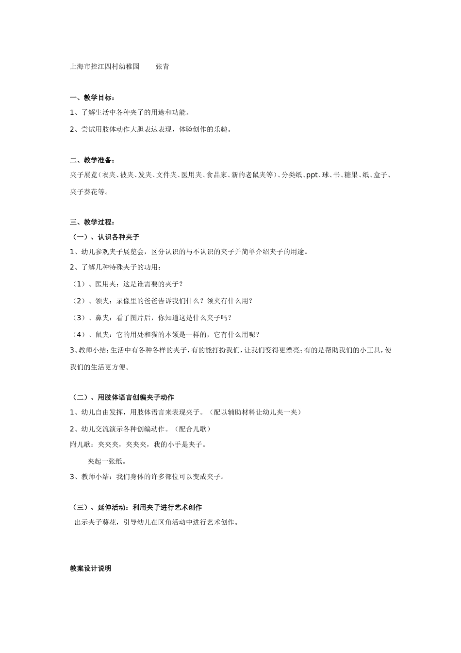 中班下学期：各种各样的夹子.doc_第1页