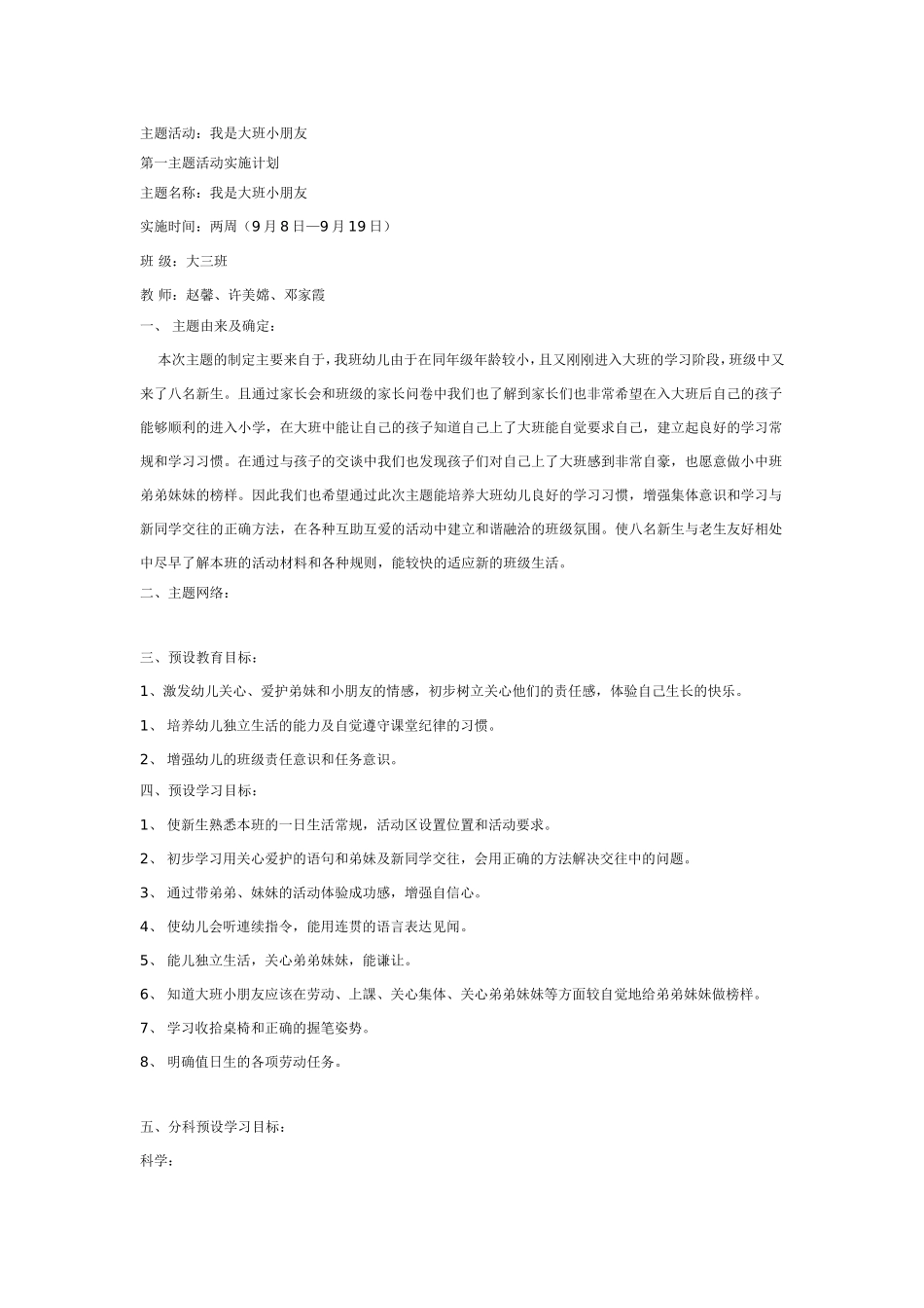 [幼儿园大班主题教案]我是大班小朋友.doc_第1页