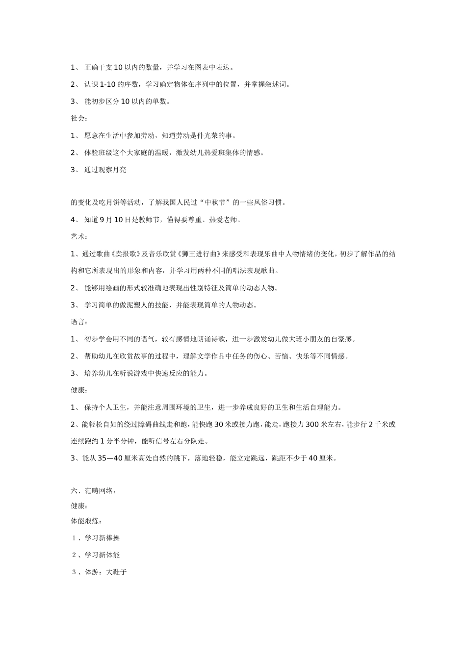 [幼儿园大班主题教案]我是大班小朋友.doc_第2页