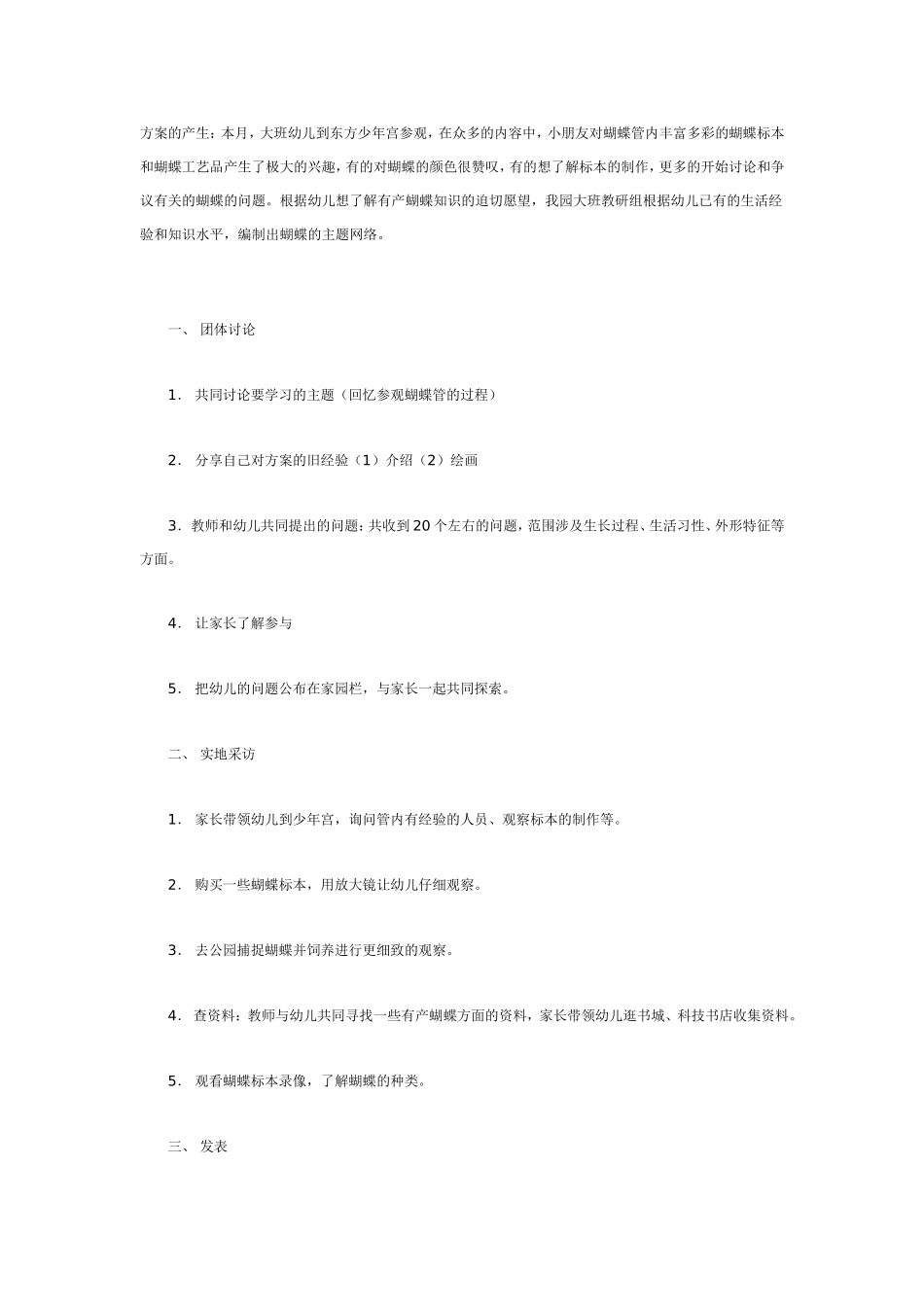 幼儿园大班主题教案]我想了解蝴蝶__.doc_第1页