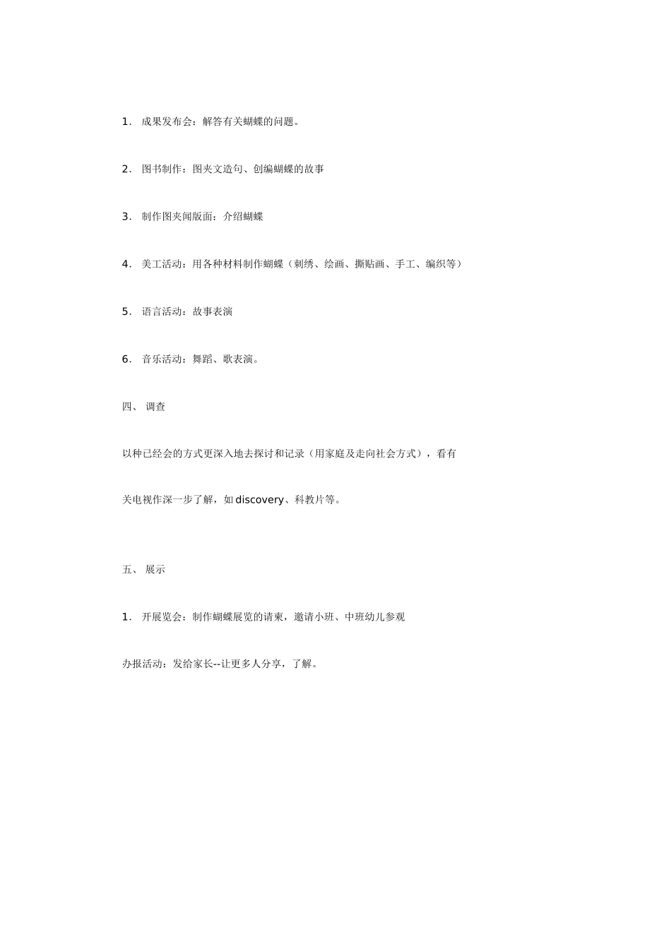幼儿园大班主题教案]我想了解蝴蝶__.doc_第2页
