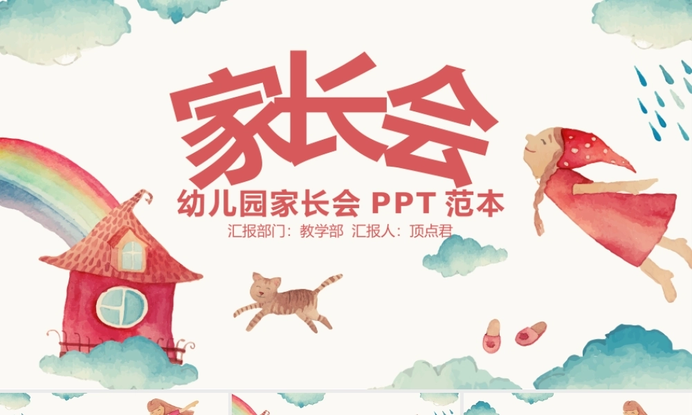 幼儿园教学教师培训家长会PPT(6).pptx