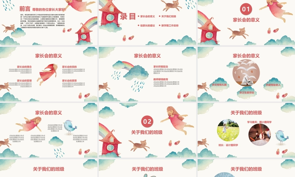 幼儿园教学教师培训家长会PPT(6).pptx