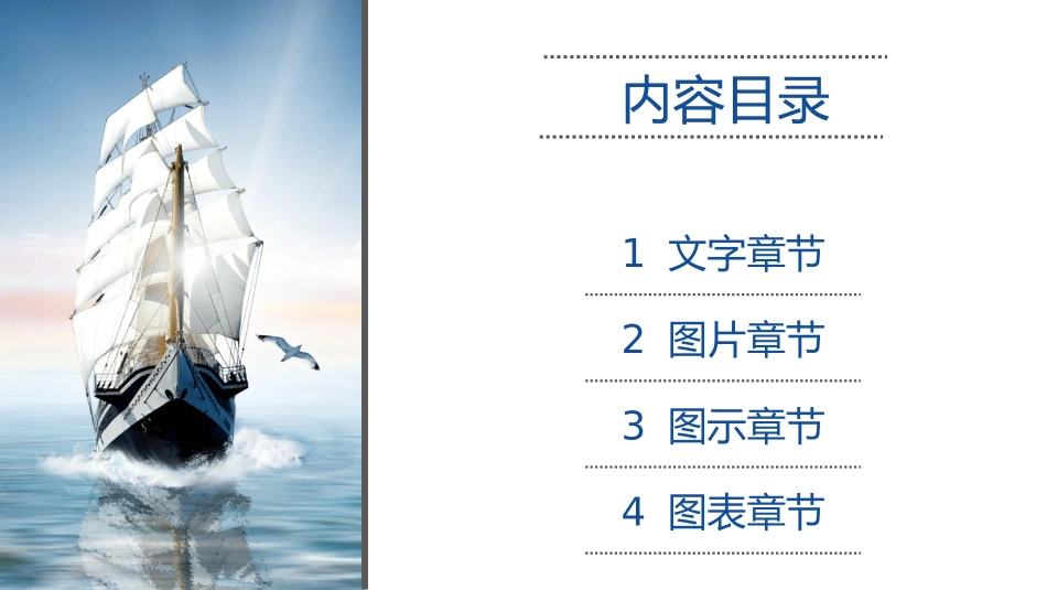 大海帆船乘风破浪PPT模板.pptx_第3页