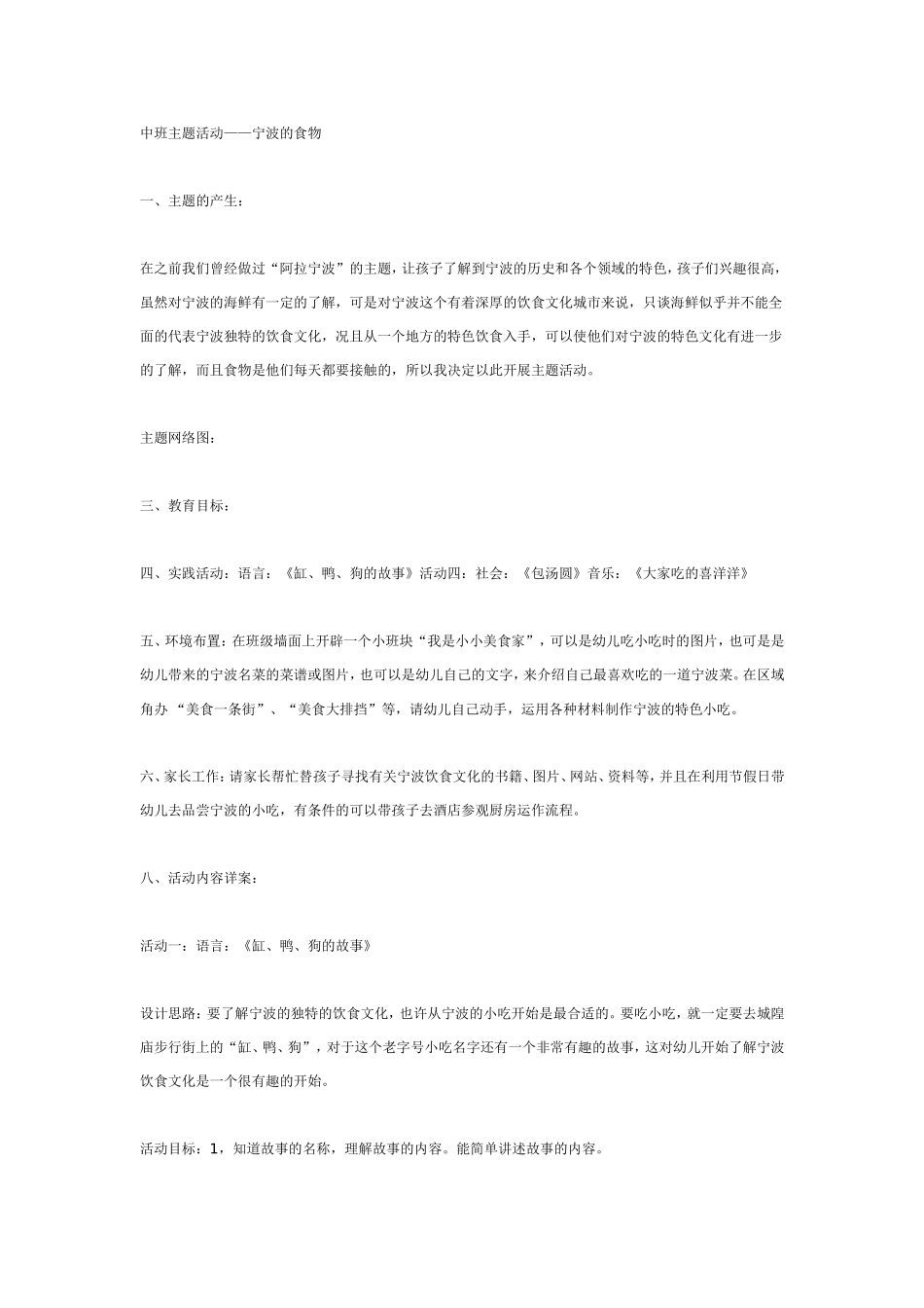 中班主题活动——宁波的食物.doc_第1页