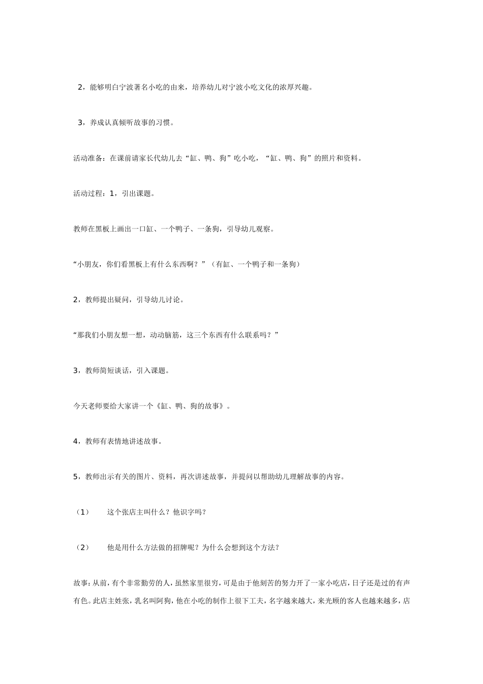 中班主题活动——宁波的食物.doc_第2页