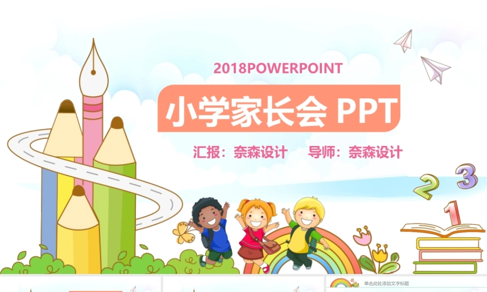 幼儿园教学教师培训家长会PPT(26).pptx