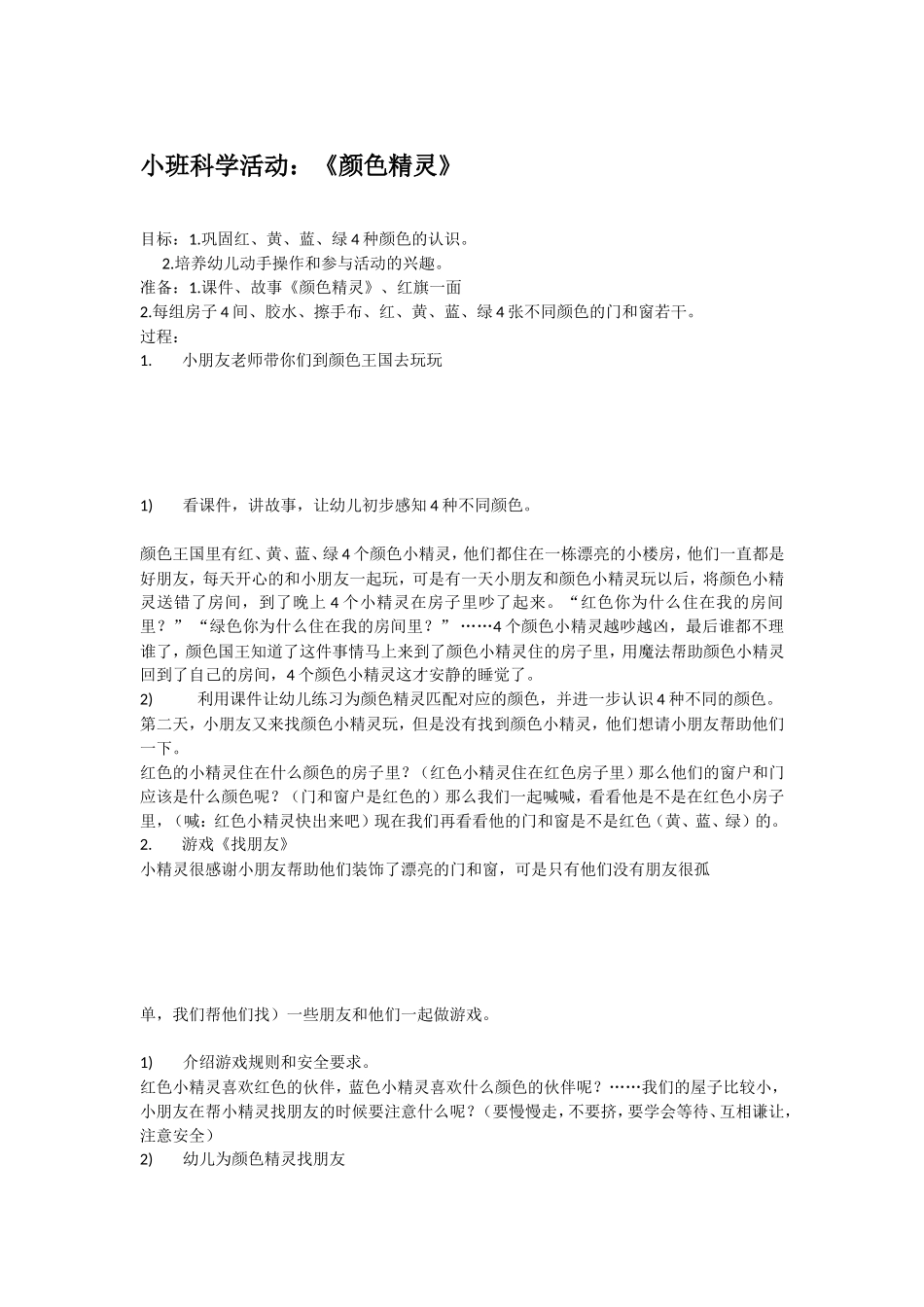 《颜色精灵》.doc_第1页