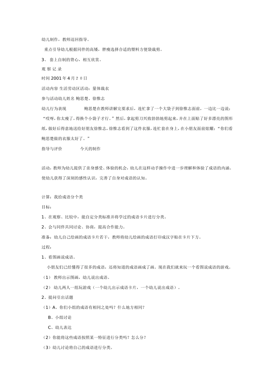 [幼儿园大班主题教案]我喜欢的成语(1).doc_第1页
