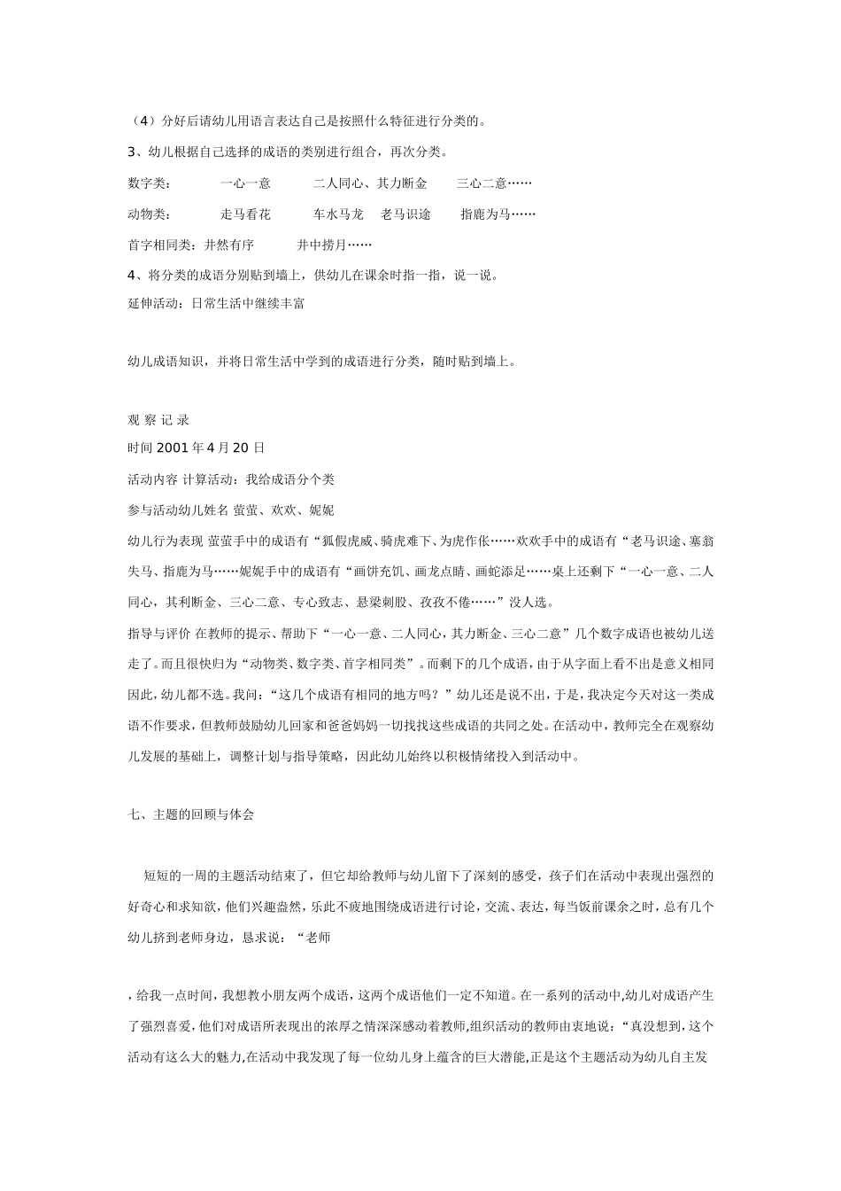 [幼儿园大班主题教案]我喜欢的成语(1).doc_第2页