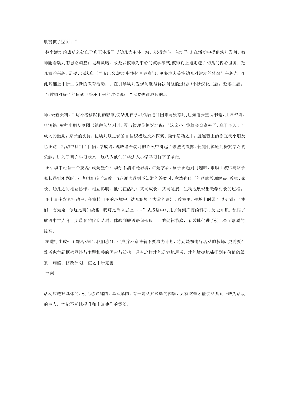 [幼儿园大班主题教案]我喜欢的成语(1).doc_第3页