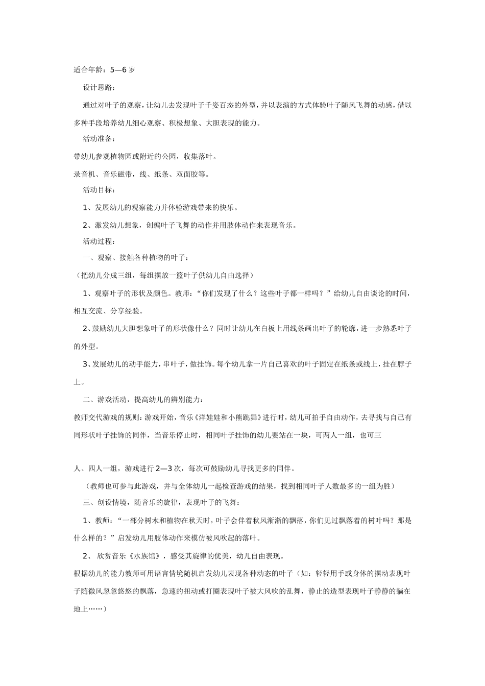 [幼儿园大班主题教案]有趣的叶子.doc_第1页