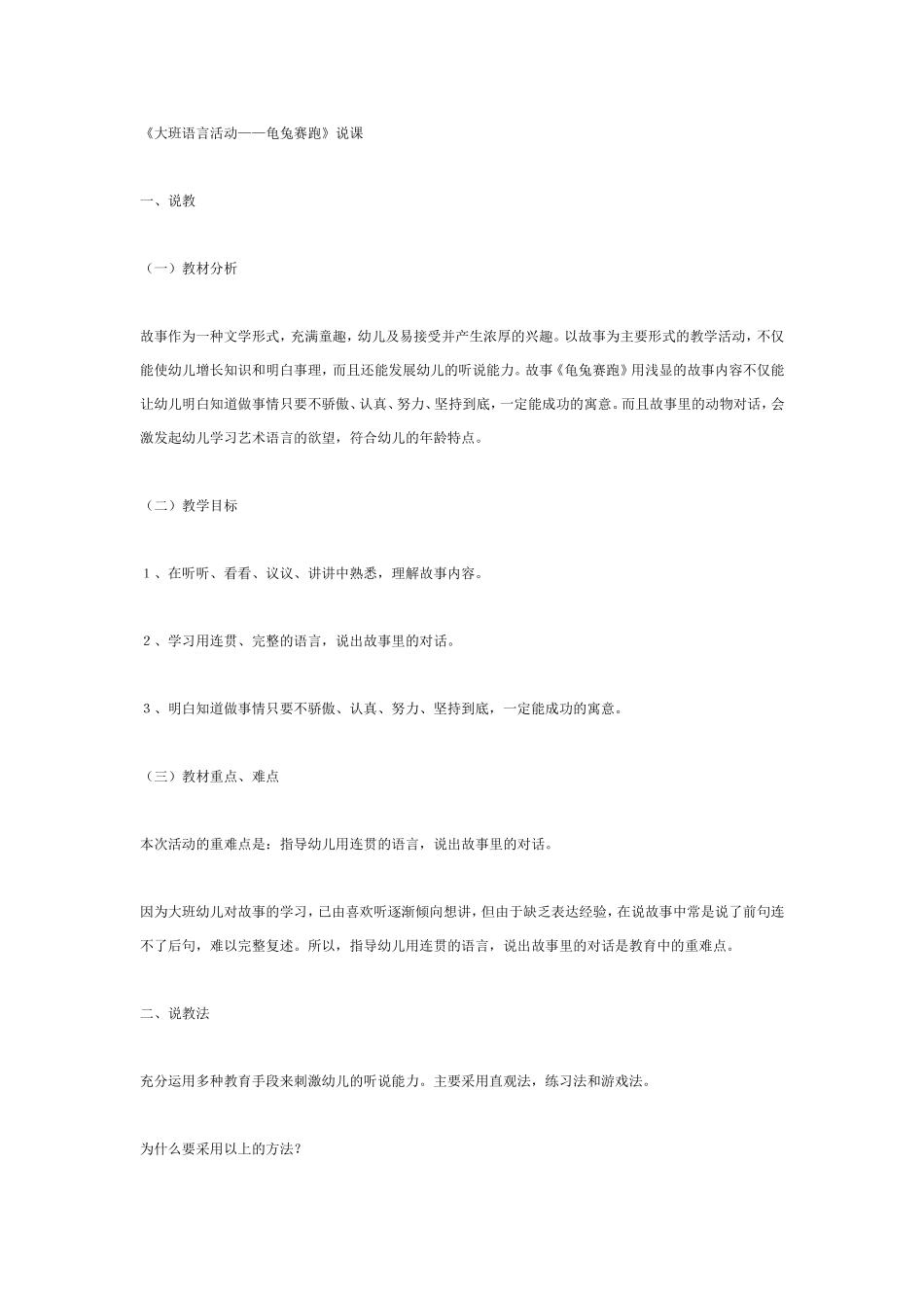 《大班语言活动——龟兔赛跑》说课.doc_第1页