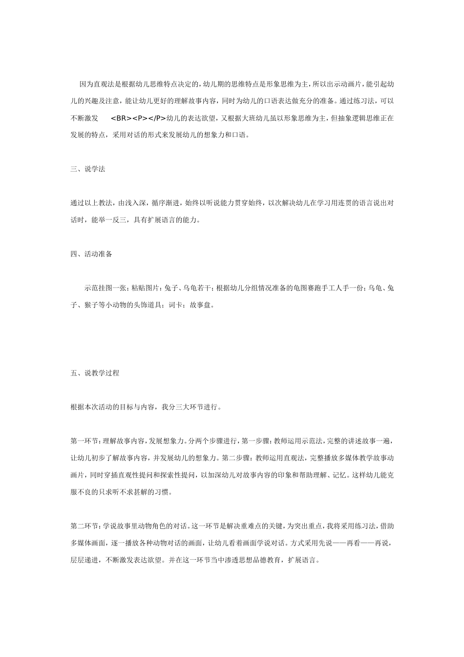 《大班语言活动——龟兔赛跑》说课.doc_第2页
