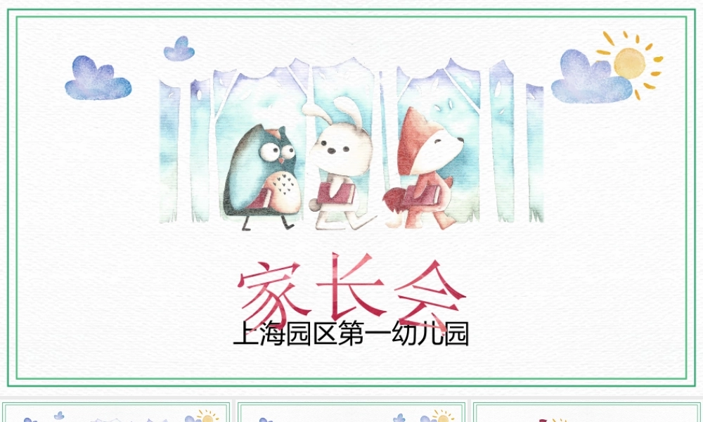 幼儿园教学教师培训家长会PPT(3).pptx