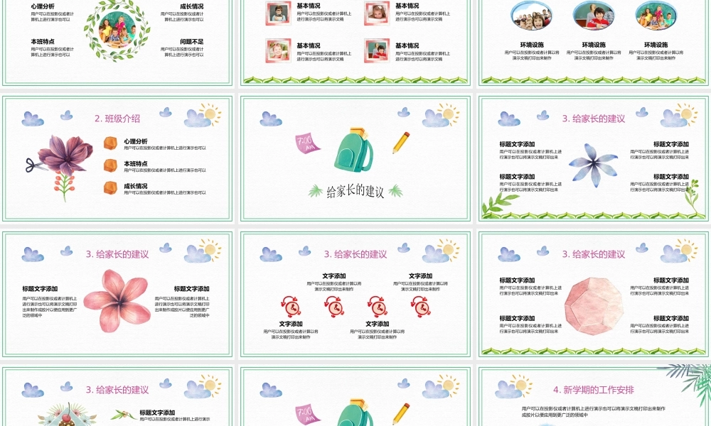 幼儿园教学教师培训家长会PPT(3).pptx