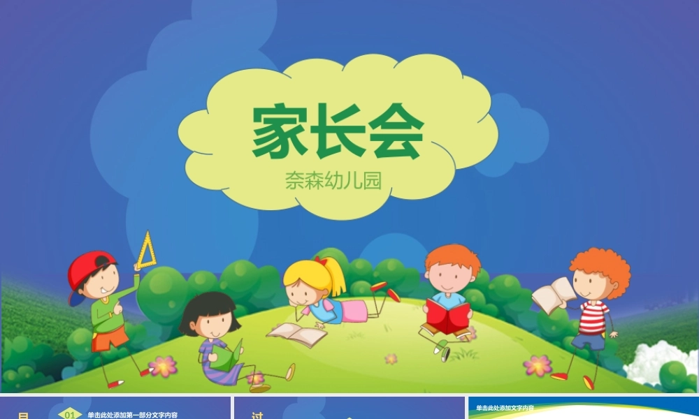 幼儿园教学教师培训家长会PPT(13).pptx