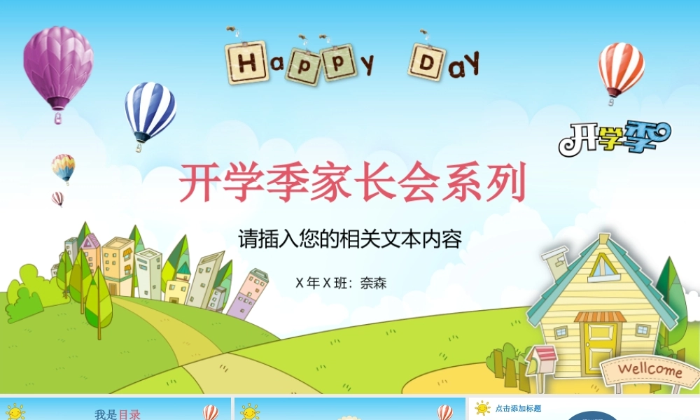 幼儿园教学教师培训家长会PPT(44).pptx