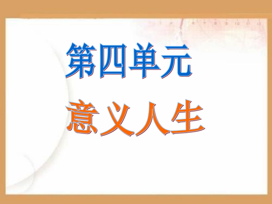 意义人生PPT课件.ppt_第2页