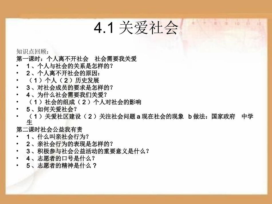 意义人生PPT课件.ppt_第3页