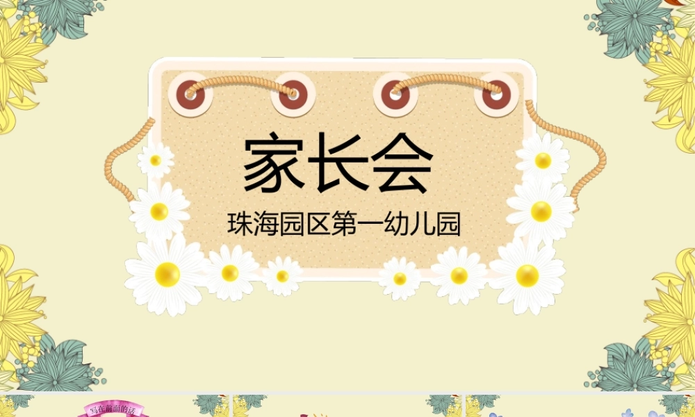 幼儿园教学教师培训家长会PPT(15).pptx