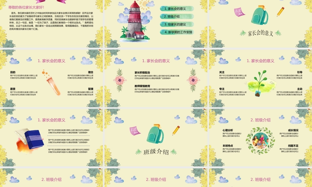 幼儿园教学教师培训家长会PPT(15).pptx