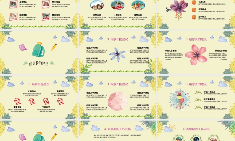 幼儿园教学教师培训家长会PPT(15).pptx