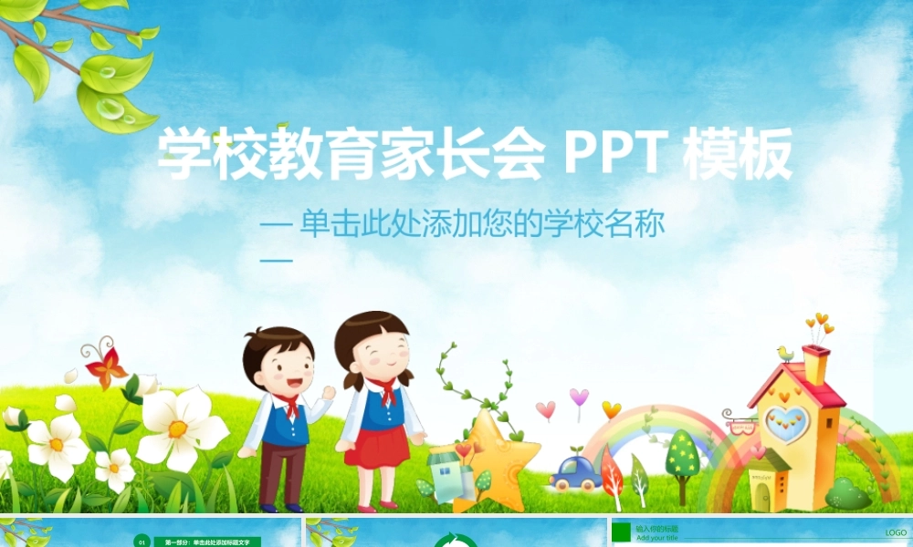 幼儿园教学教师培训家长会PPT(23).pptx