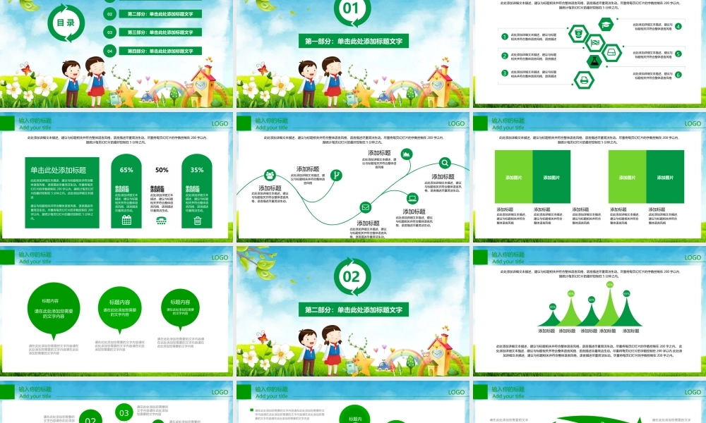 幼儿园教学教师培训家长会PPT(23).pptx