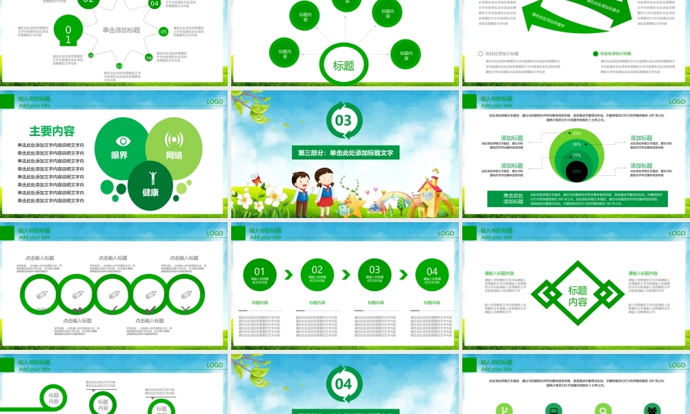 幼儿园教学教师培训家长会PPT(23).pptx