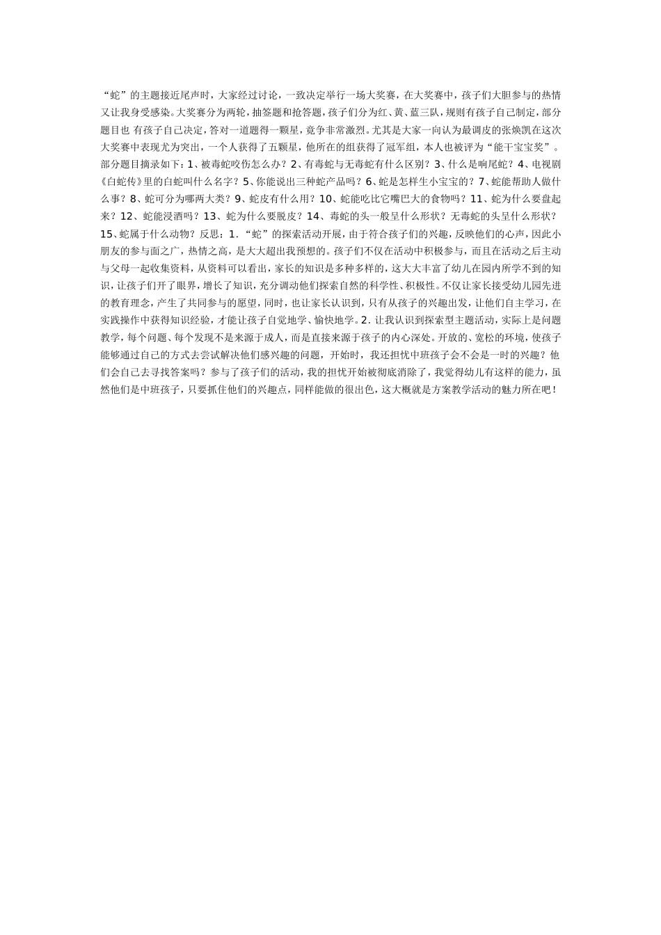 中班主题：中班探索活动“蛇”.doc_第2页