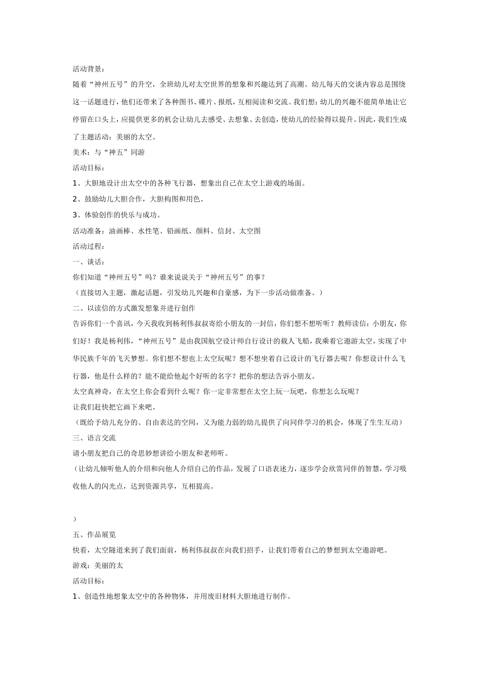 [幼儿园大班主题教案]美丽的太空.doc_第1页