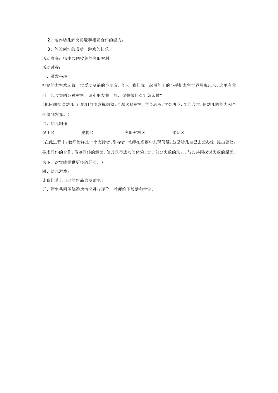 [幼儿园大班主题教案]美丽的太空.doc_第2页