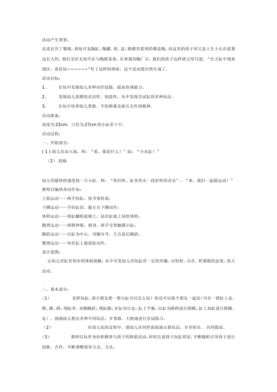 [幼儿园大班主题教案]玩缸.doc_第1页