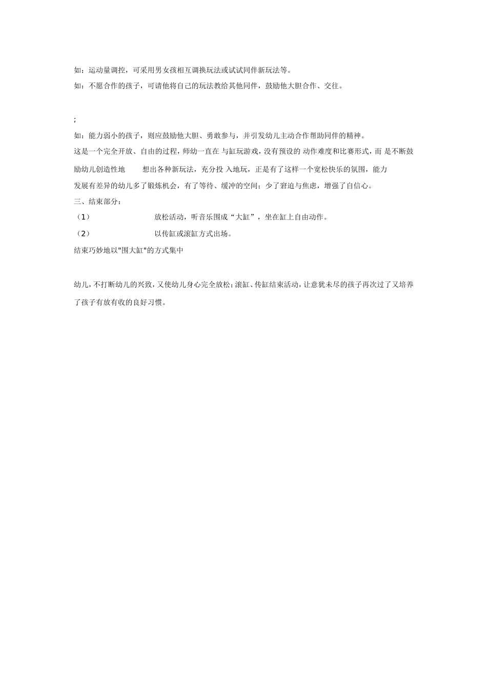 [幼儿园大班主题教案]玩缸.doc_第2页