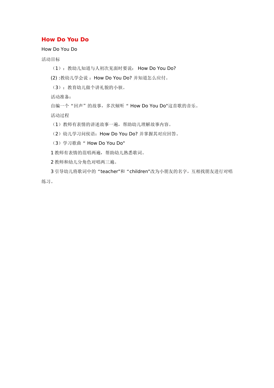 How Do You Do .doc_第1页