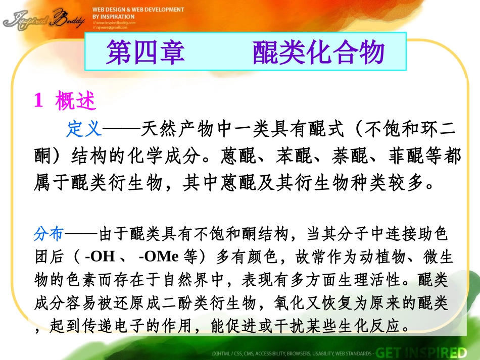 天然药化-第四章-醌类及其化合物.ppt_第2页