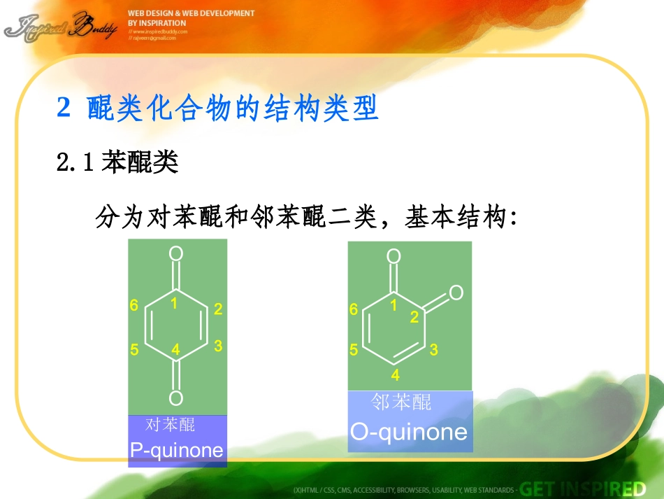 天然药化-第四章-醌类及其化合物.ppt_第3页