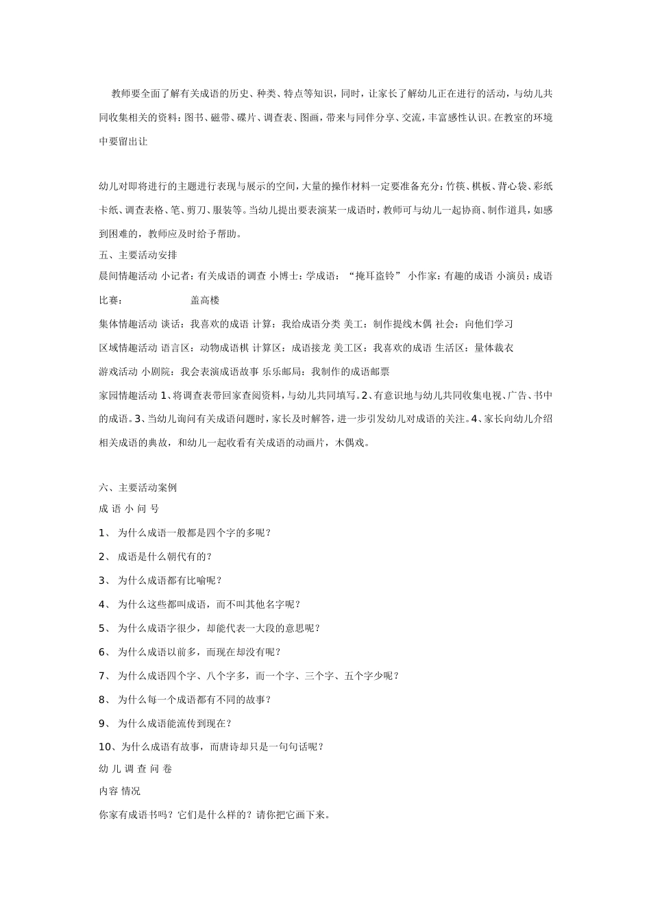 [幼儿园大班主题教案]我喜欢的成语.doc_第2页