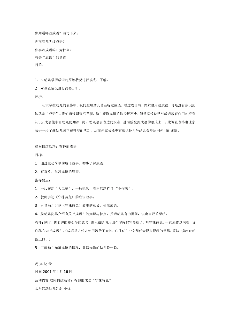 [幼儿园大班主题教案]我喜欢的成语.doc_第3页