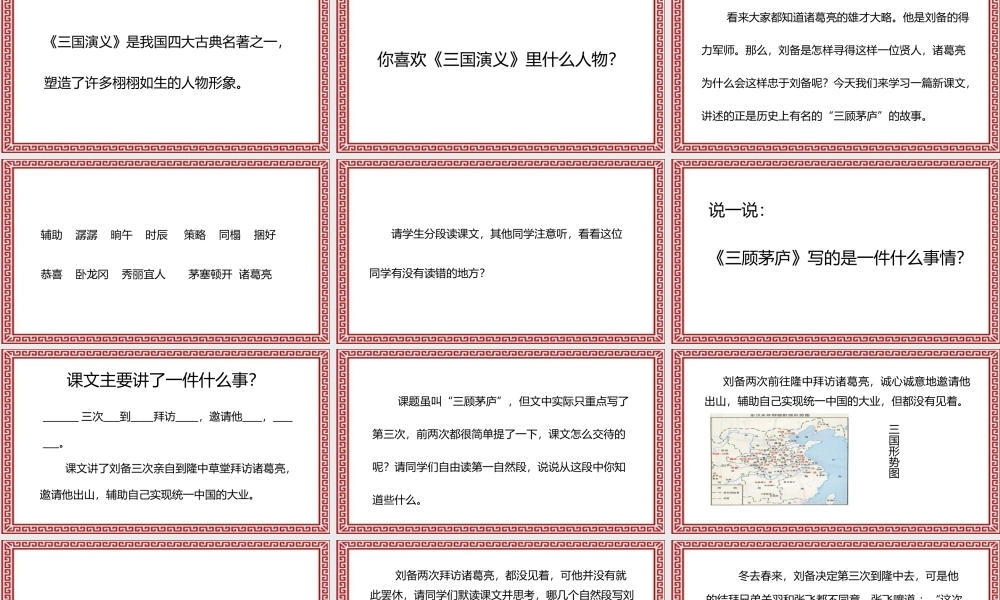 [成语故事PPT]三顾茅庐.pptx