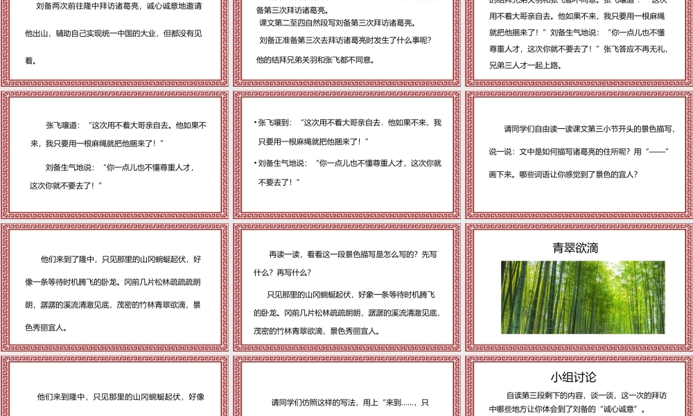 [成语故事PPT]三顾茅庐.pptx