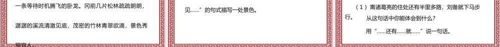 [成语故事PPT]三顾茅庐.pptx