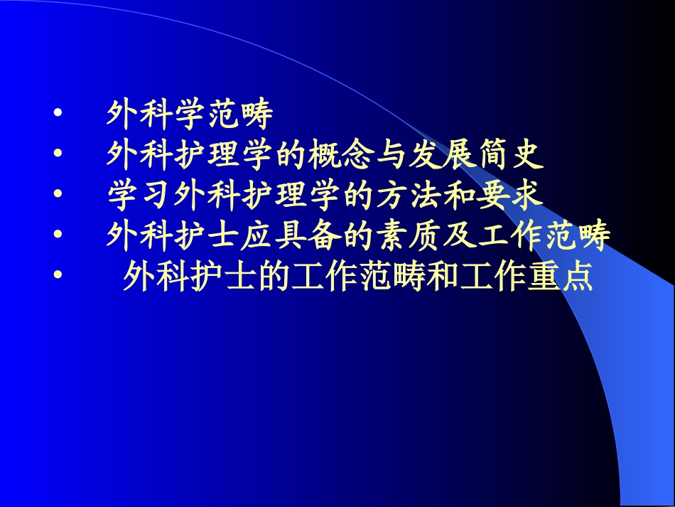 外科本科绪论.ppt_第2页